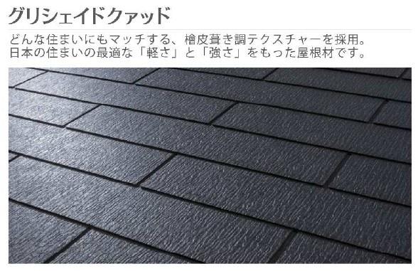  �����ނɂ�KMEW�u�O���V�F�C�h�N�@�b�h�v���̗p�B�y�ʐ݌v�ɂ�錸�k���ʂŒn�k�̗h����y�����A�ꖇ���Ƃ�B�ł�������Œ�B������U��h���A���{�̏Z�܂��ɍœK�ȁg�y���h�Ɓg�����h�����˔����Ă��܂��B