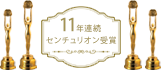 10年連続センチュリオン受賞