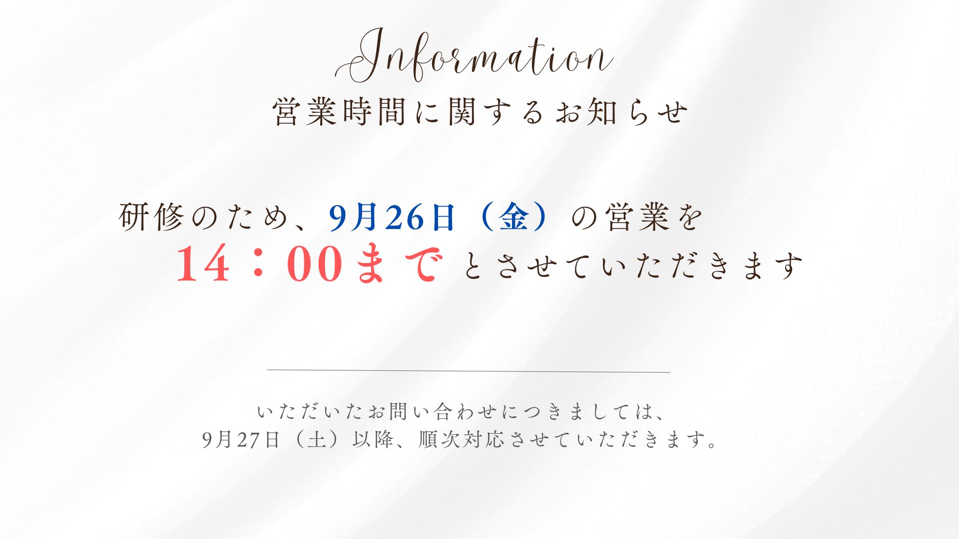 お知らせ】9月26日（金）営業時間について | 大垣市の不動産のことなら 